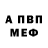 МЕТАМФЕТАМИН кристалл CorvacLeech